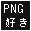 png�咣